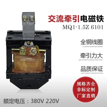 AC çekiş elektromıknatıs MQ1-1.5 Z-6101 380 V / 220 V 1.5 kg emme 15N