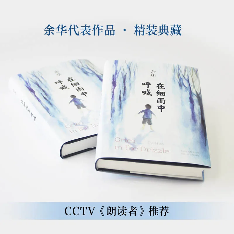 Zai Xi Yu Zhong Hu Han Tarafından Yuhua Çağdaş Edebi Kurgu Çığlıkları Çiseleyen Sevinçleri ve Ağrıları bir Aile Ücretsiz Kargo