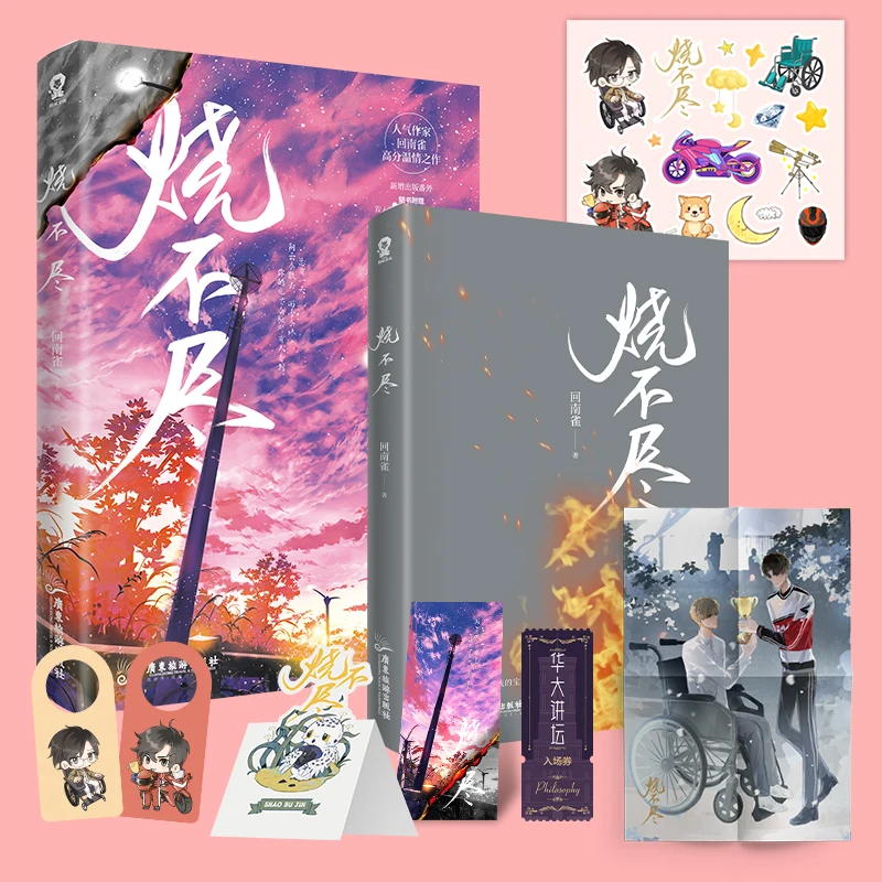 Yeni Shao Bu Jin Çin Orijinal Roman Hui Nan Que Çalışır Shang Muxiao, Bei Jie Gençlik Edebiyat Kampüs Romantizm Kurgu Kitap