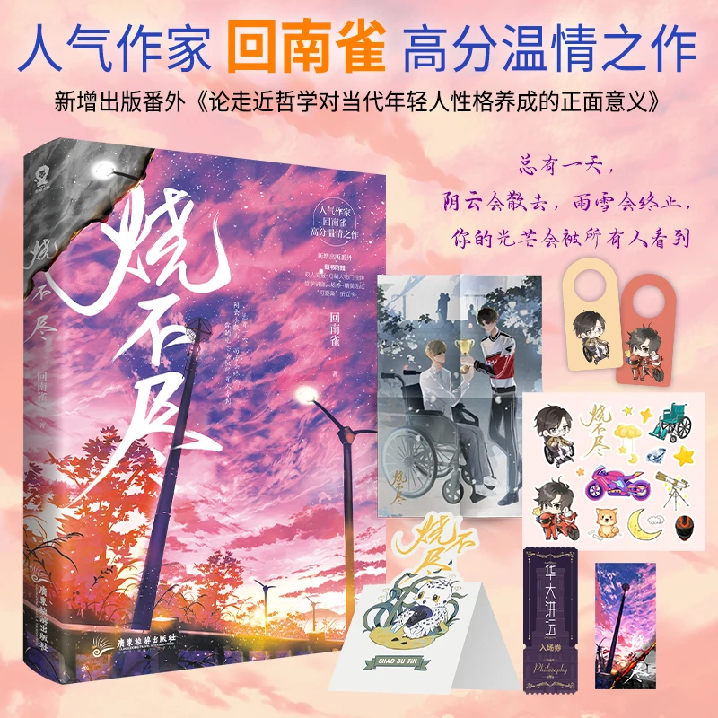 Yeni Shao Bu Jin Çin Orijinal Roman Hui Nan Que Çalışır Shang Muxiao, Bei Jie Gençlik Edebiyat Kampüs Romantizm Kurgu Kitap